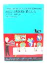 わたしは英国王に給仕した　池澤夏樹＝個人編集　世界文学全集　III-01