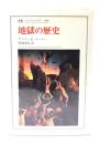 地獄の歴史