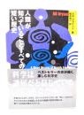 人類が知っていることすべての短い歴史