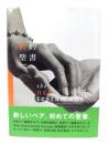 新約聖書 : 和英対照 : 和文/新共同訳,英文/new international version