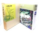 二年間の休暇 (福音館古典童話シリーズ)