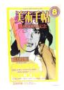 美術手帖 (創刊500号記念) 1982年8月号 ウォーホル＋ホックニー