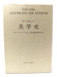 美学史
