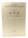 美学史