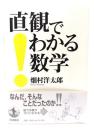 直観でわかる数学