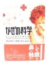 かぜの科学 : もっとも身近な病の生態