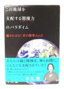 この地球を支配する闇権力のパラダイム: 騙されるな!光の叡智AtoZ