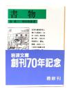 書物