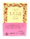 死霊の恋・ポンペイ夜話 他三篇 (岩波文庫)