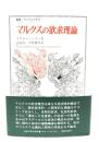 マルクスの欲求理論