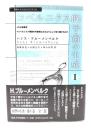 コペルニクス的宇宙の生成 I (叢書・ウニベルシタス 761)