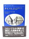タイノ人 : コロンブスが出会ったカリブの民
