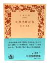 小熊秀雄詩集
