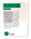 文章の話