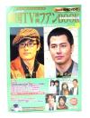 韓国TV映画ファンbook