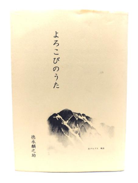 中国服のブレヒト | 長谷川四郎 著 | みすず書房 | ¥600 - 日本の
