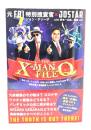 THE X-MAN FILE Q：あの『X-ファイル』の主人公と世直しYouTuberが真実を暴く最高機密ファイルVOL.3