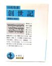 旧約聖書創世記