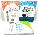 ココの森のおはなしシリーズ3冊セット