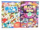 あそぼ! かっこいい! ! めいろあそび ・あそぼ!おばけのめいろあそびΩ  2冊セット