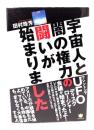 宇宙人と闇の権力の闘いが始まりました