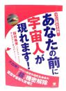 あなたの前に宇宙人が現れます! : ついに来たその時!