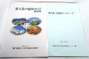 屋久島の植物ガイド 総集編＋屋久島・文検等データベース(環境庁屋久島世界遺産センター編) 計2冊セット