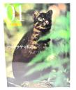 週刊 日本の天然記念物 動物編 01　イリオモテヤマネコ（雑誌のみ・模型なし）