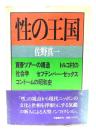 性の王国
