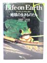 地球の生きものたち　Life on Earth