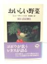おいしい野菜
