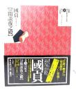 絵本開談夜之殿 : 色摺半紙本三冊