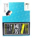華古与見 : 色摺半紙本三冊