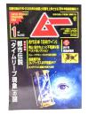 ムー 2026年1月号 No.542：都市伝説「タイムリープ現象」の謎