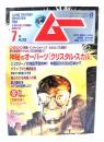 ムー 2008年7月号 No.332：神秘のオーパーツ「クリスタル・スカル」