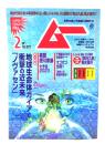 ムー 2023年2月号 No.507： 地球生命体ガイアと衝撃の近未来「ノヴァセン」
