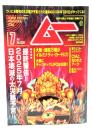 ムー 2025年7月号 No.536：最終警告? 2025年７月　日本壊滅の大災難予言!!