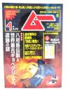 ムー 2026年4月号 No.545：八咫烏伝説と世界最古ギョベクリ・テペ遺跡の謎
