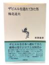 ザビエルを連れてきた男