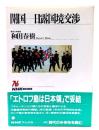 開国-日露国境交渉