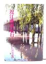 近江歴史紀行