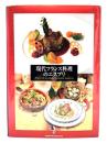 現代フランス料理のエスプリ