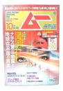 ムー 2012年10月号 No.383：ナチス第三帝国と地球空洞論の真実