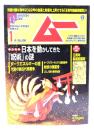 ムー 2022年1月号 No.494 : 日本を動かしてきた「呪術」の謎