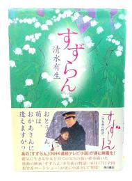 すずらん