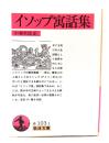 イソップ寓話集