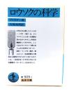 ロウソクの科学