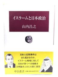 イスラームと日本政治