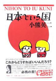 日本という国