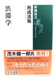 渋滞学